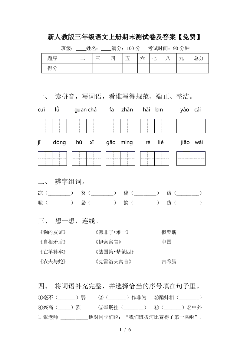 新人教版三年级语文上册期末测试卷及答案【免费】