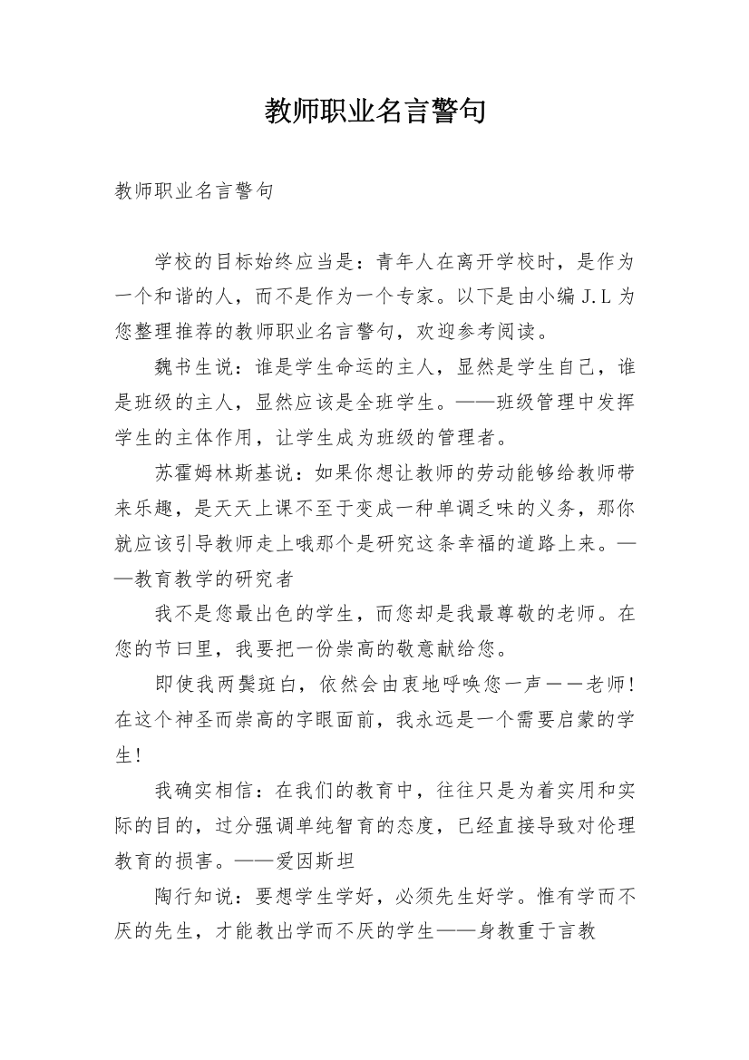 教师职业名言警句