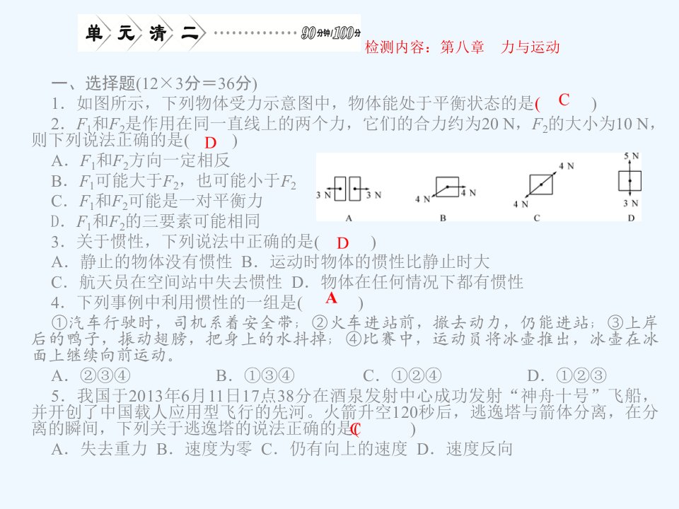 【四清导航】八年级物理下册