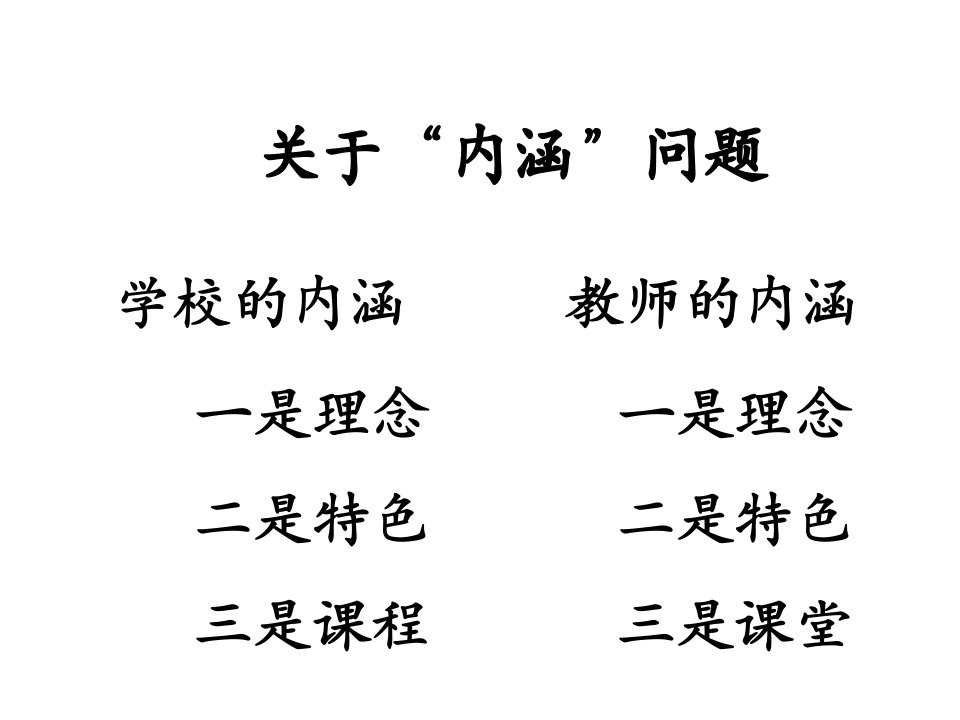 创新教育课堂教学探索与研究讲义专业知识讲座