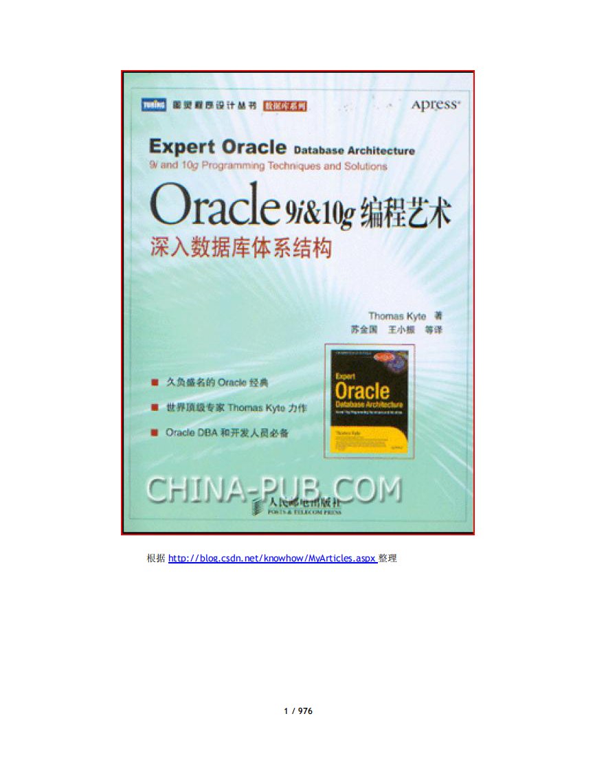 oracle编程艺术