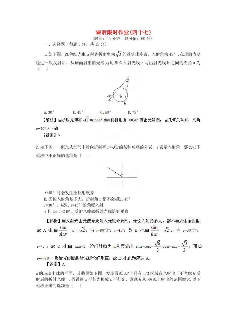 课后限时作业(四十七)