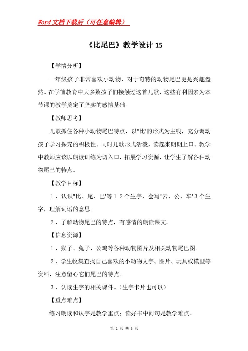 比尾巴教学设计15