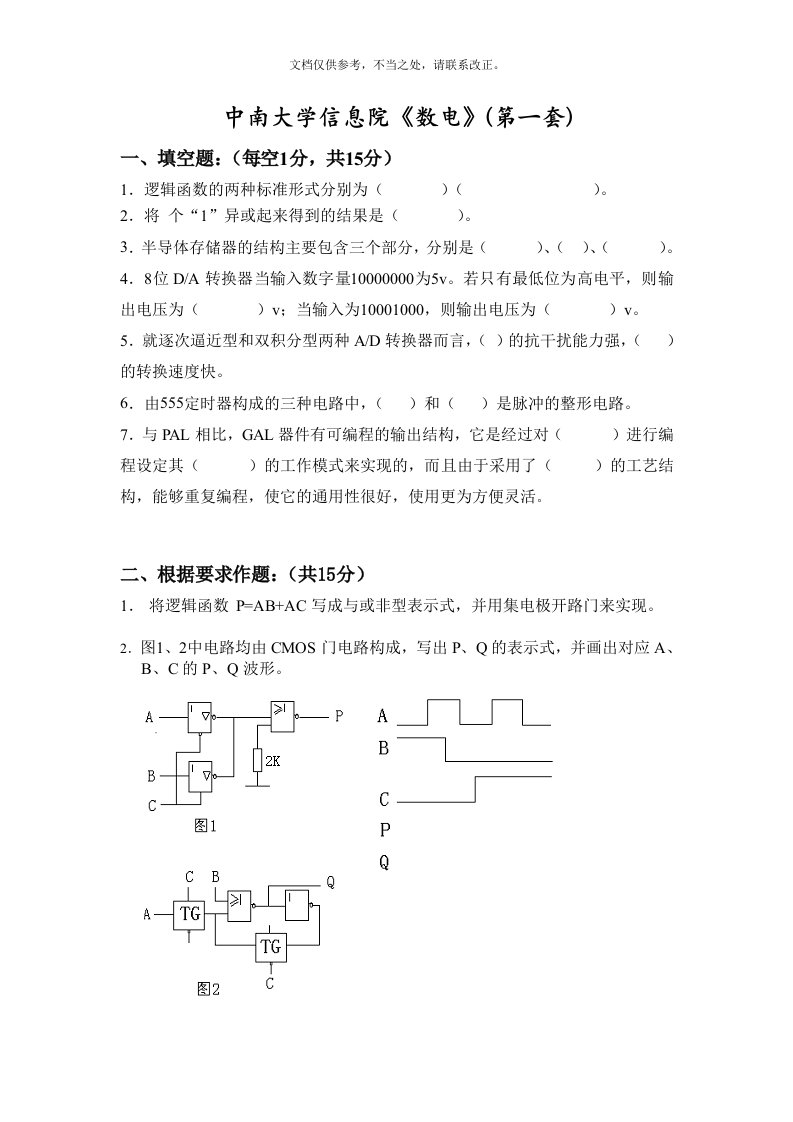 中南大学数电期末四套试卷及详细答案