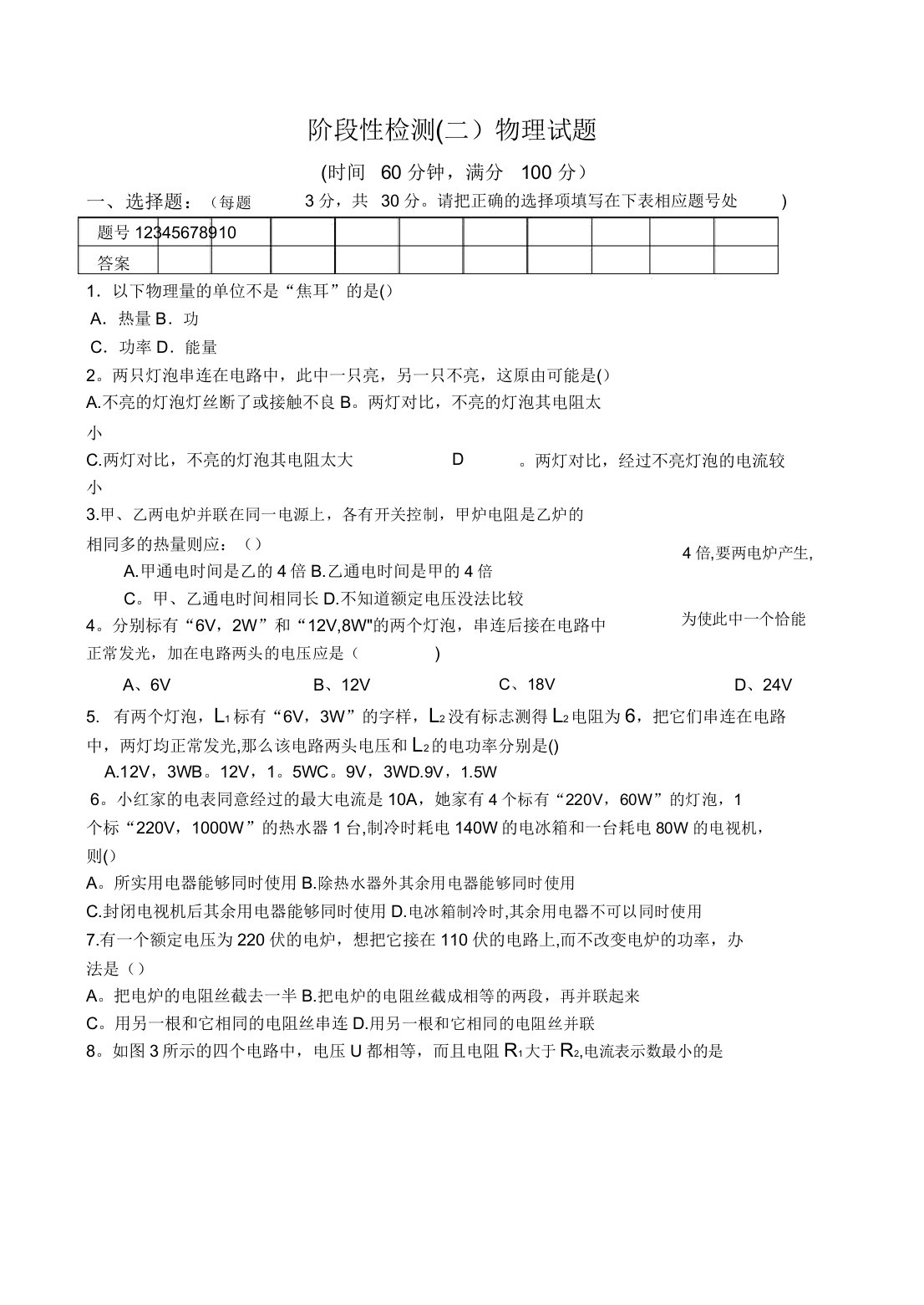 初中物理电学试题及答案