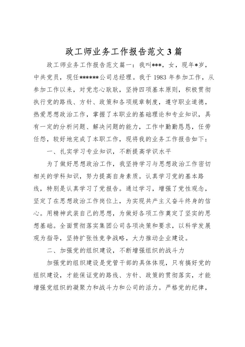 2022政工师业务工作报告范文3篇