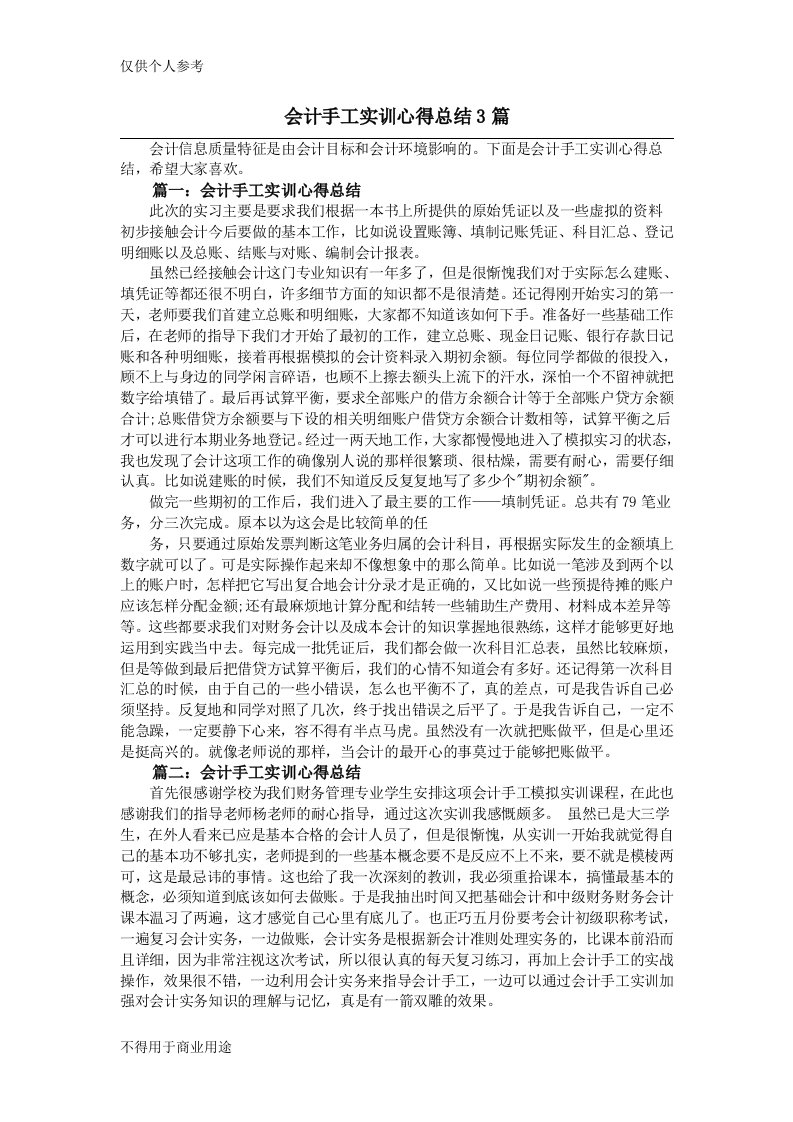 会计手工实训心得总结3篇