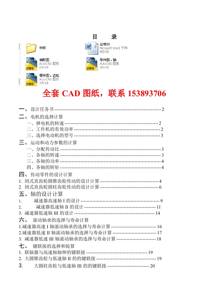 机械设计课程设计设计圆锥圆柱齿轮减速器完整图纸