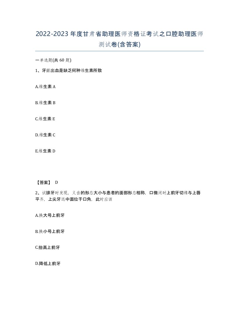 2022-2023年度甘肃省助理医师资格证考试之口腔助理医师测试卷含答案