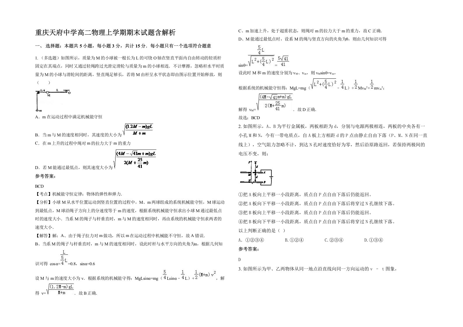 重庆天府中学高二物理上学期期末试题含解析