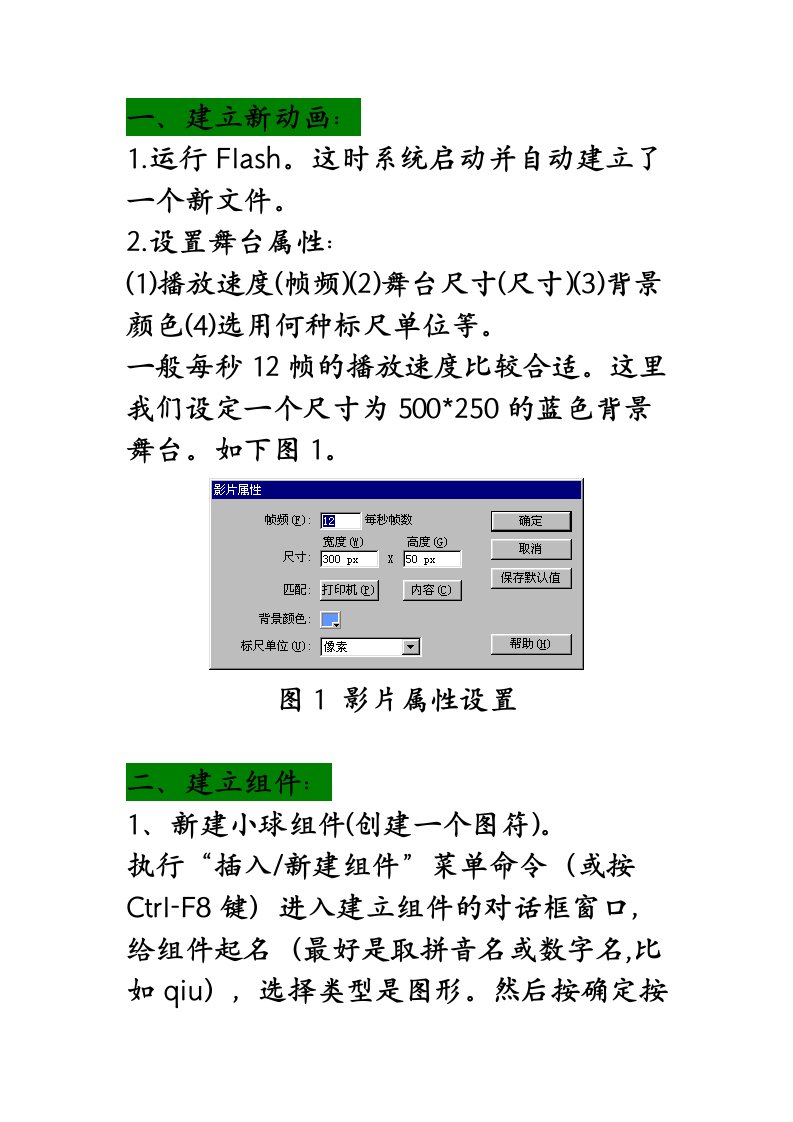 河南大学选修课程flash动画制作快速教程