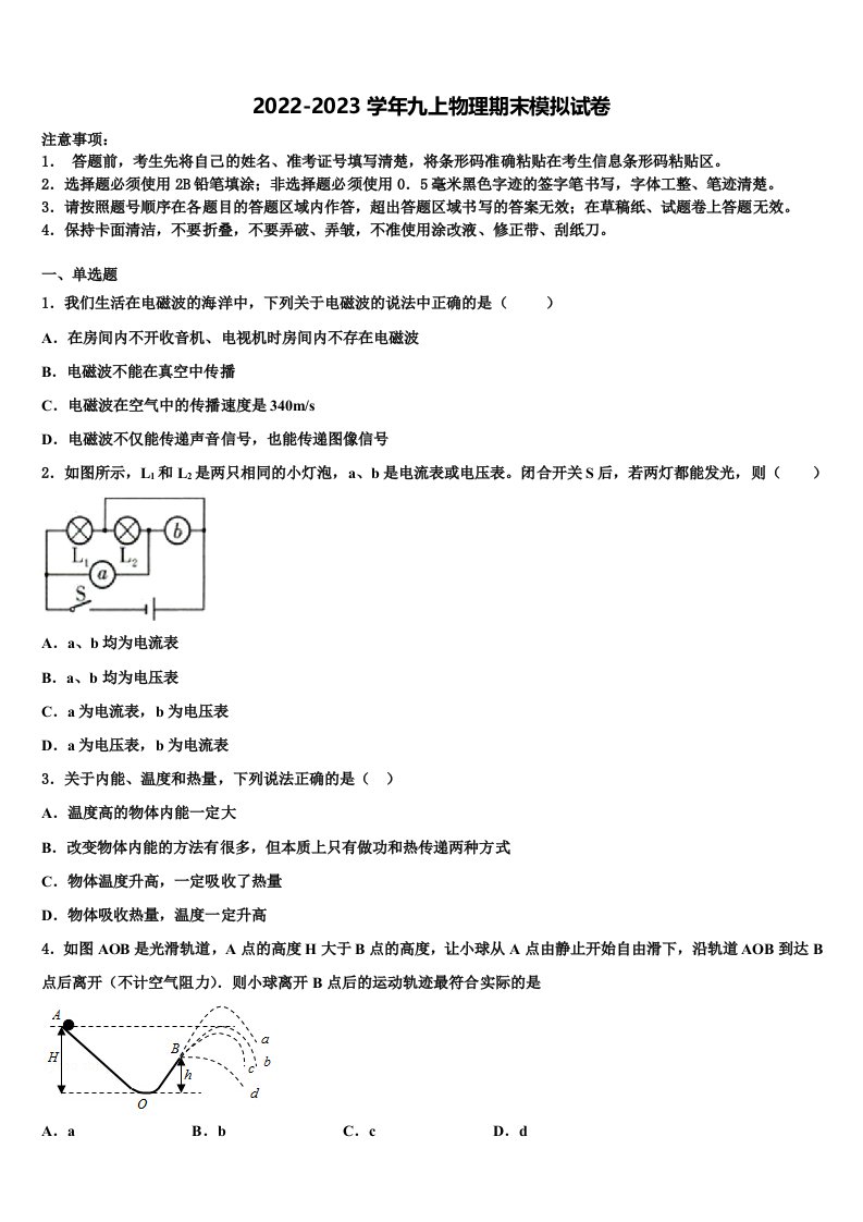 2022-2023学年江苏省常熟市第三中学物理九年级第一学期期末达标测试试题含解析