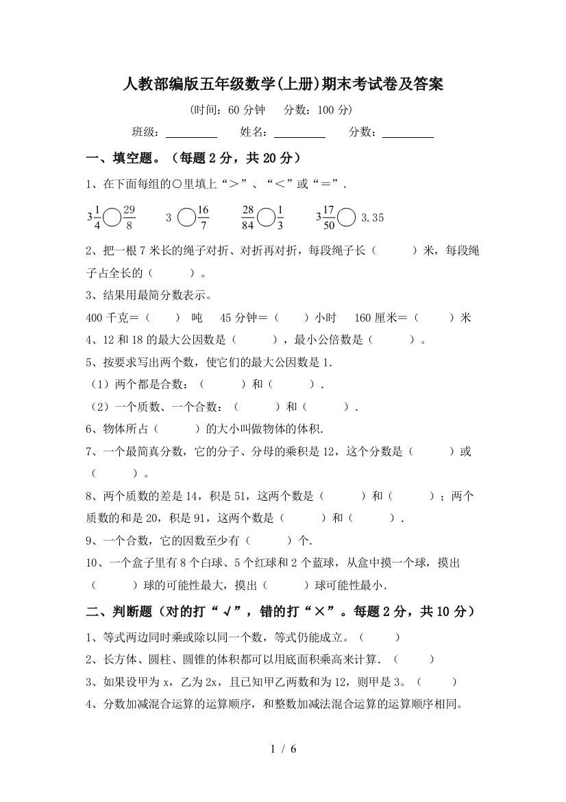 人教部编版五年级数学(上册)期末考试卷及答案