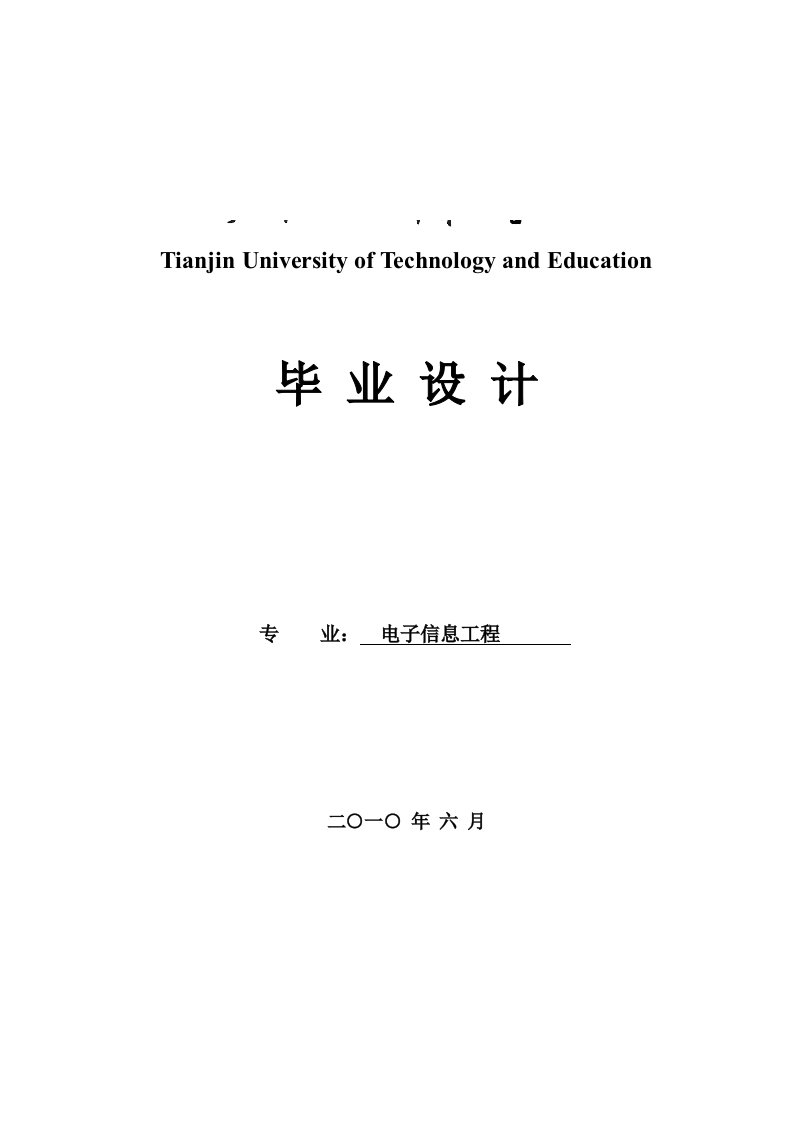 基于单片机控制的智能洗衣机控制器毕业论文（完整程序