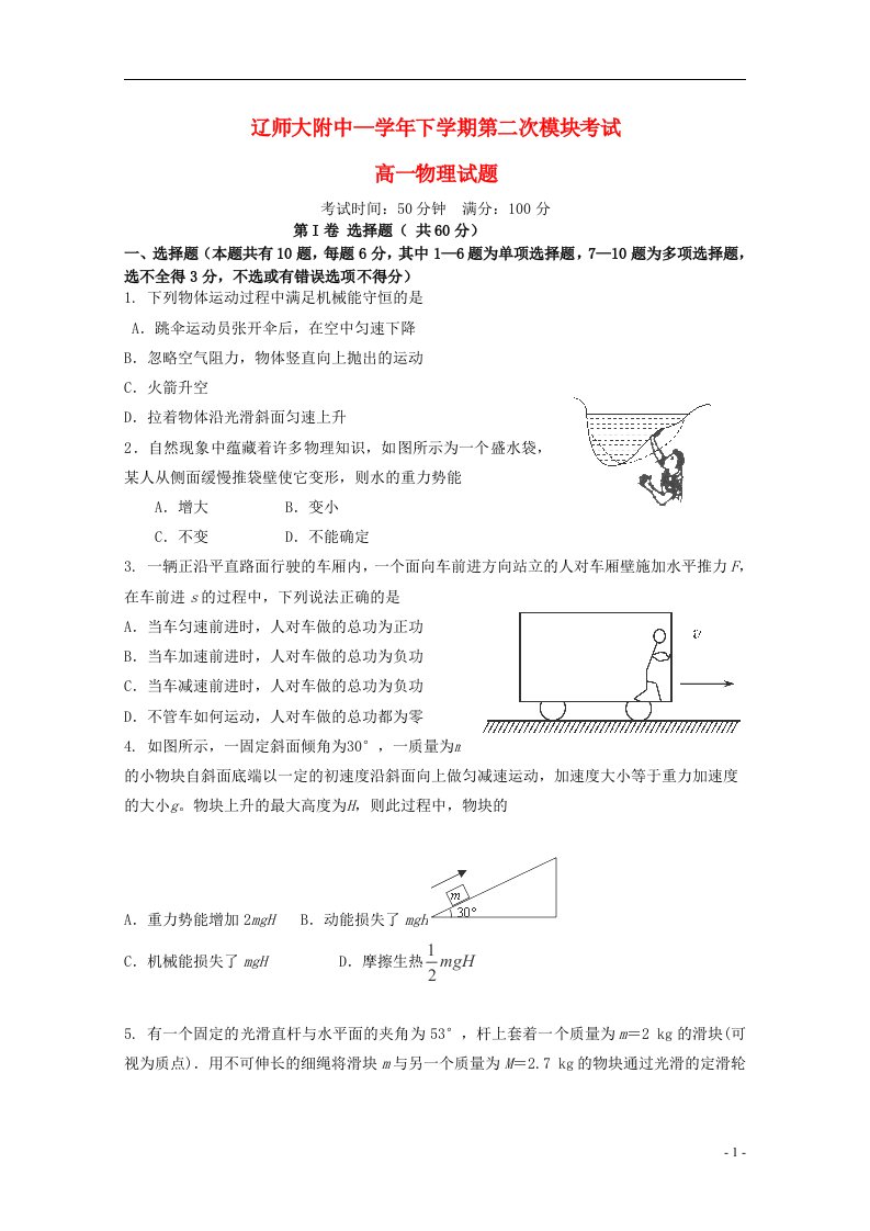 辽宁省辽师大附中高一物理下学期（6月）第二次模块考试试题