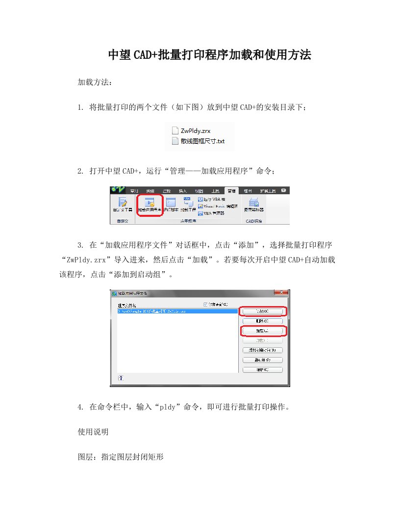 中望CAD+批量打印程序加载和使用方法