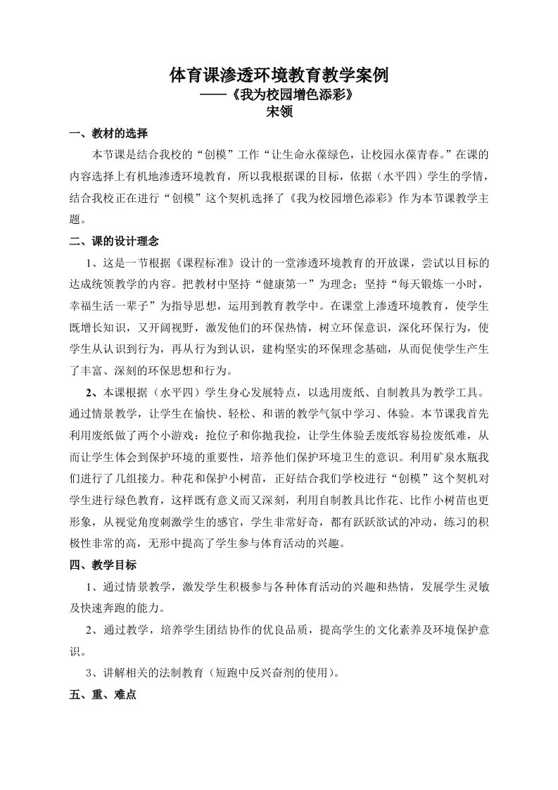 体育课渗透环境教育教学案例(凤冈石径中学)