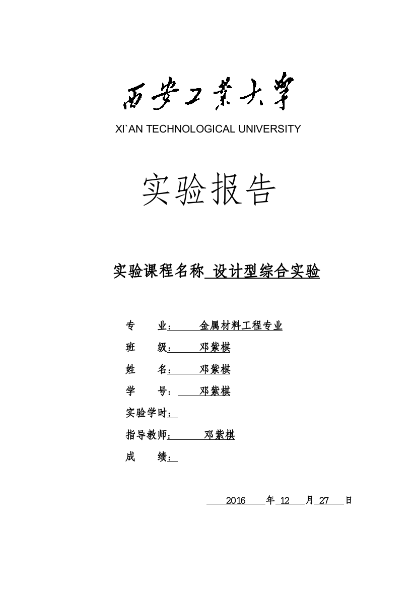 西安工大设计型综合实验焊接实验-Q235钢板不同焊接结构下的焊接性能研究