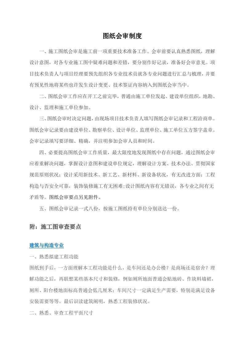 图纸会审制度