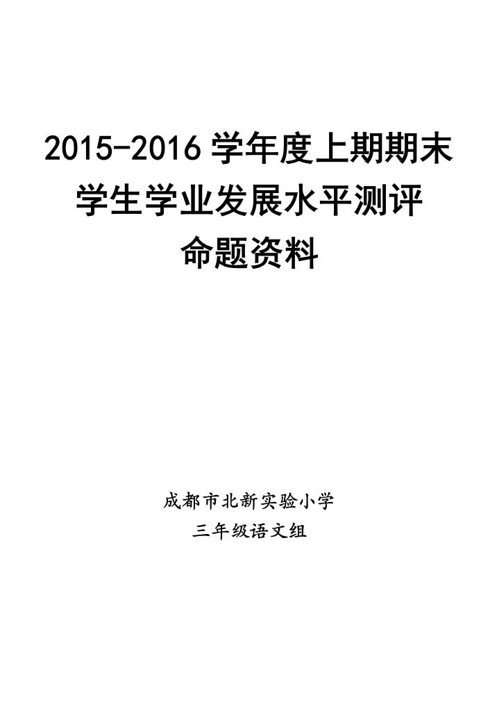 语文北新3年级A