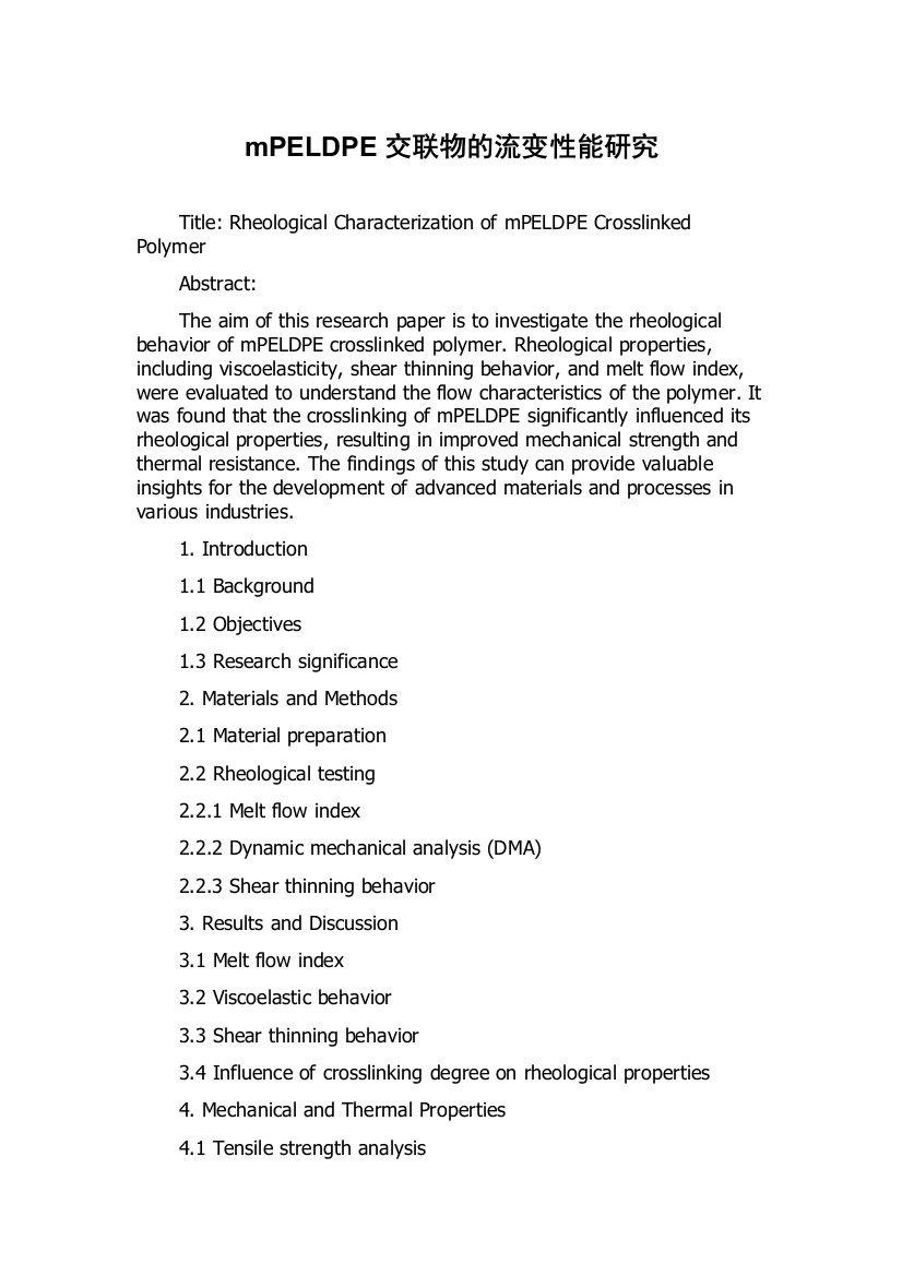 mPELDPE交联物的流变性能研究