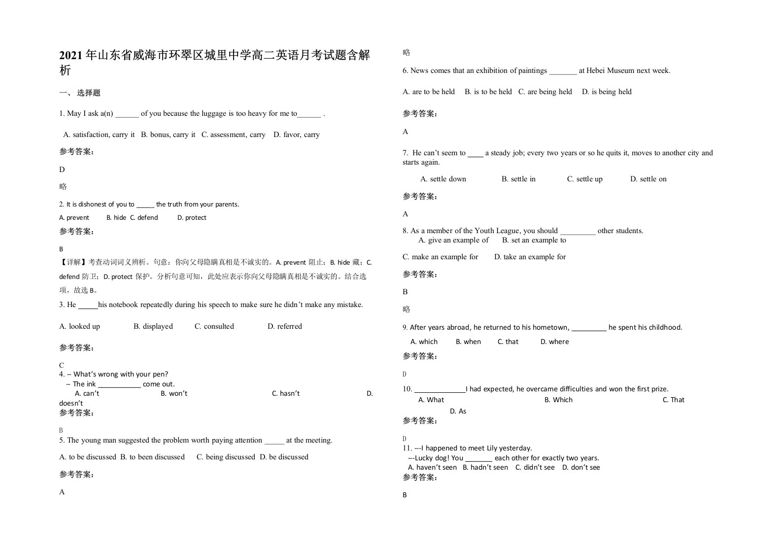 2021年山东省威海市环翠区城里中学高二英语月考试题含解析