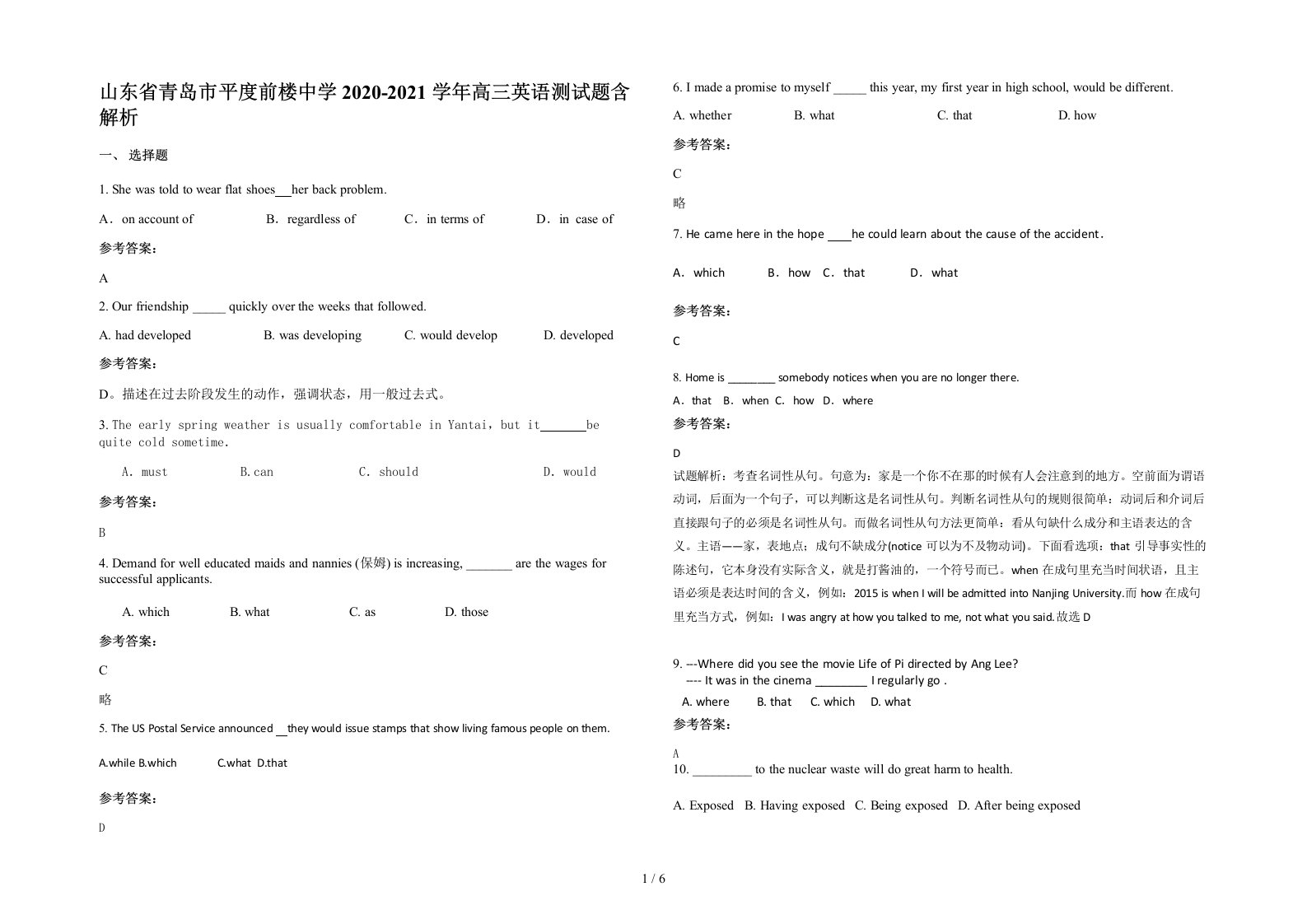 山东省青岛市平度前楼中学2020-2021学年高三英语测试题含解析