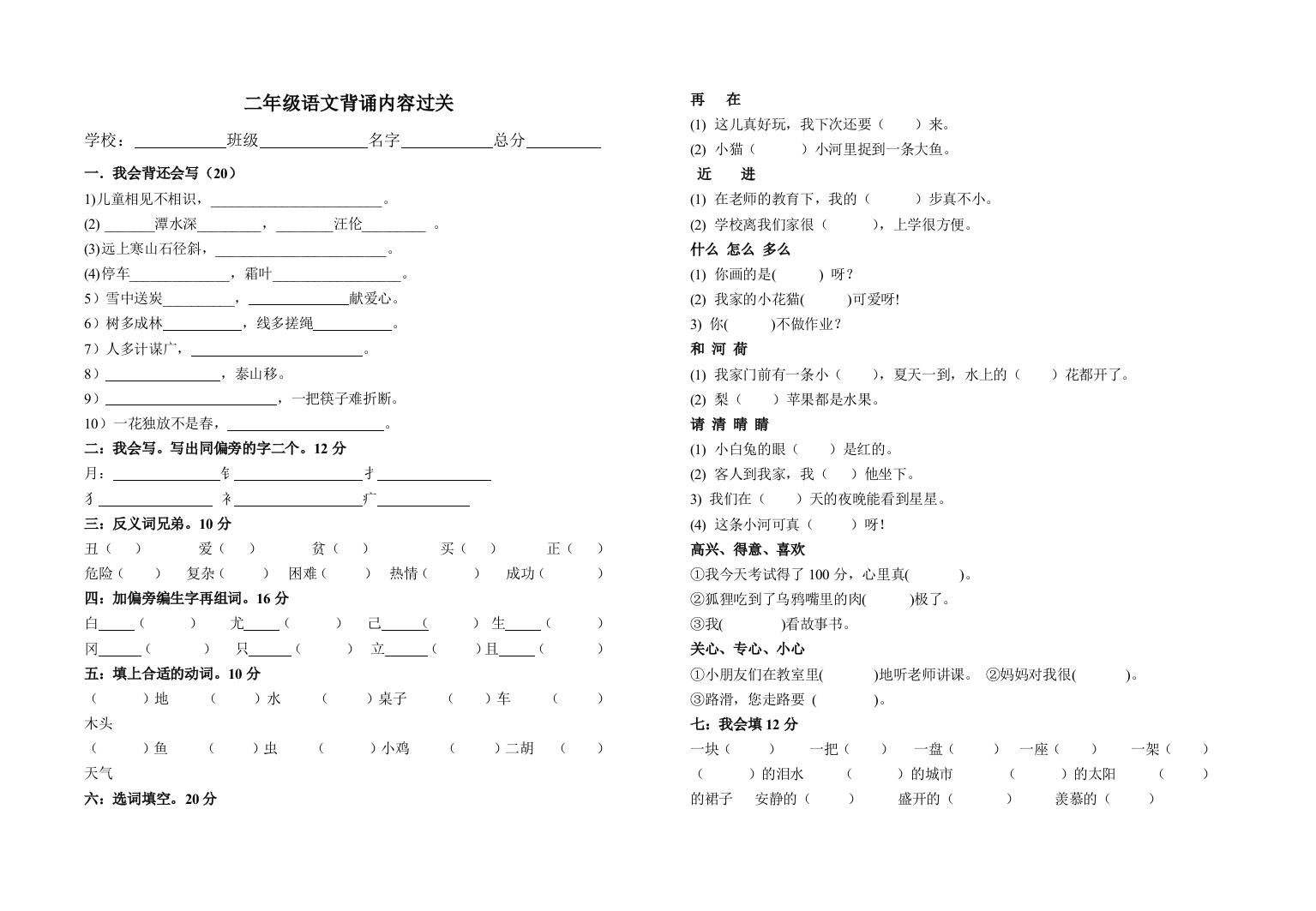 二年级语文背诵内容过关1