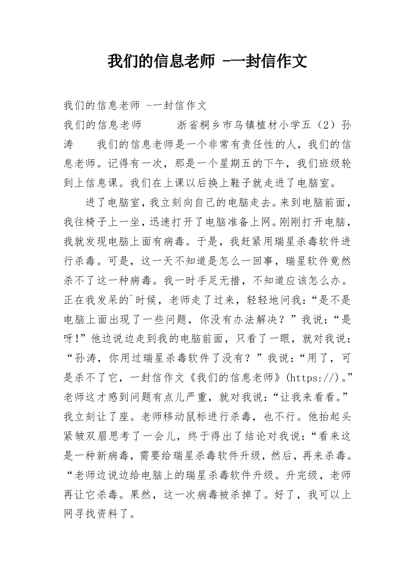 我们的信息老师