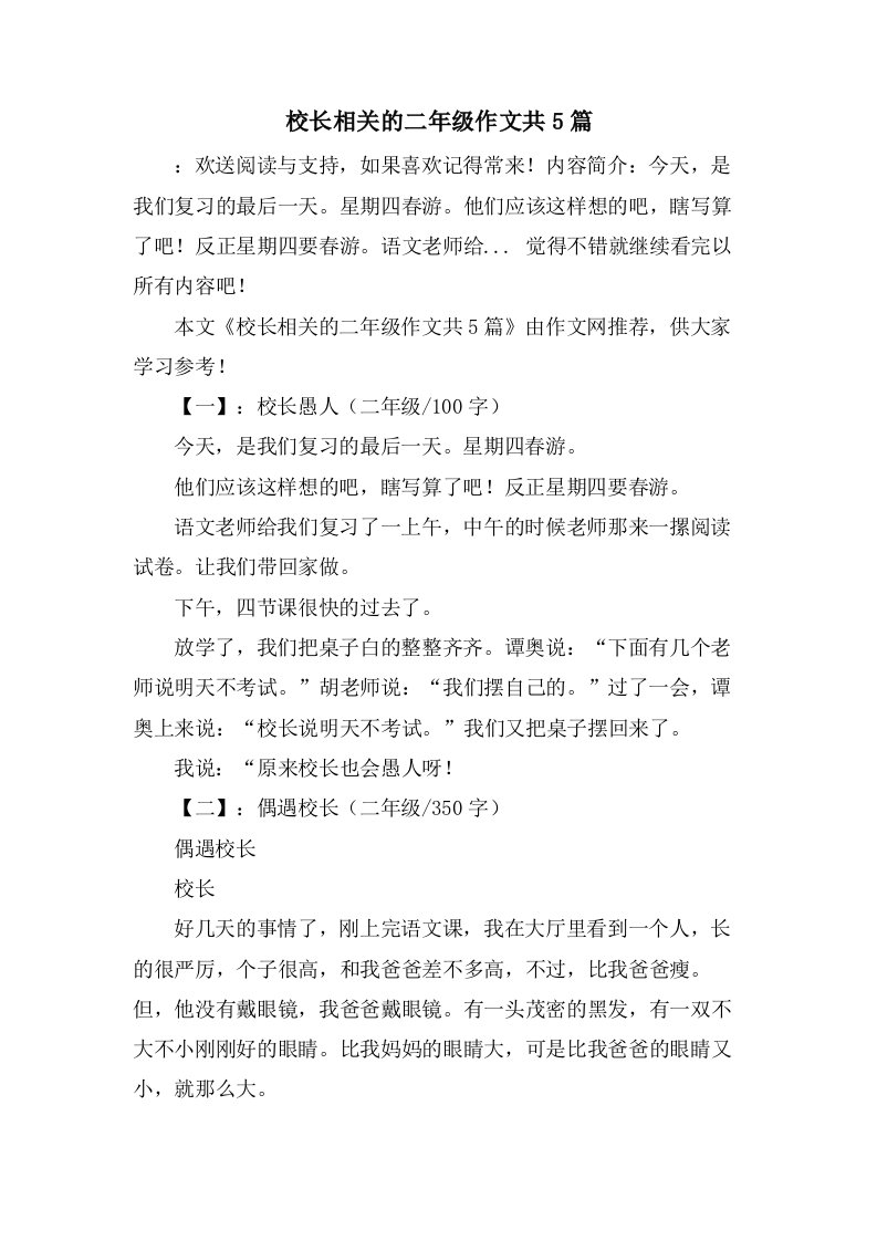 校长相关的二年级作文共5篇