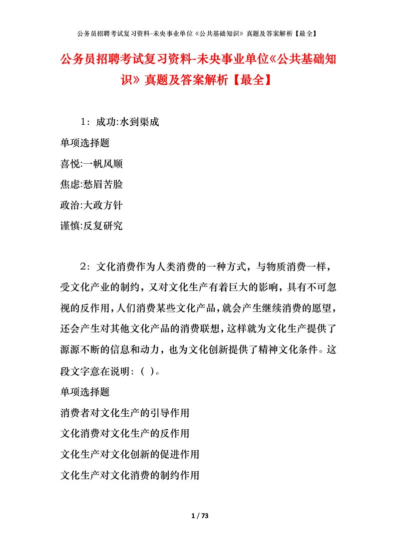 公务员招聘考试复习资料-未央事业单位公共基础知识真题及答案解析最全