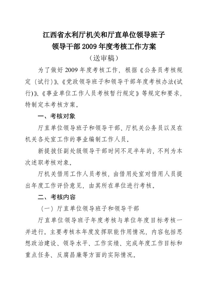 江西省水利厅机关和厅直单位领导班子