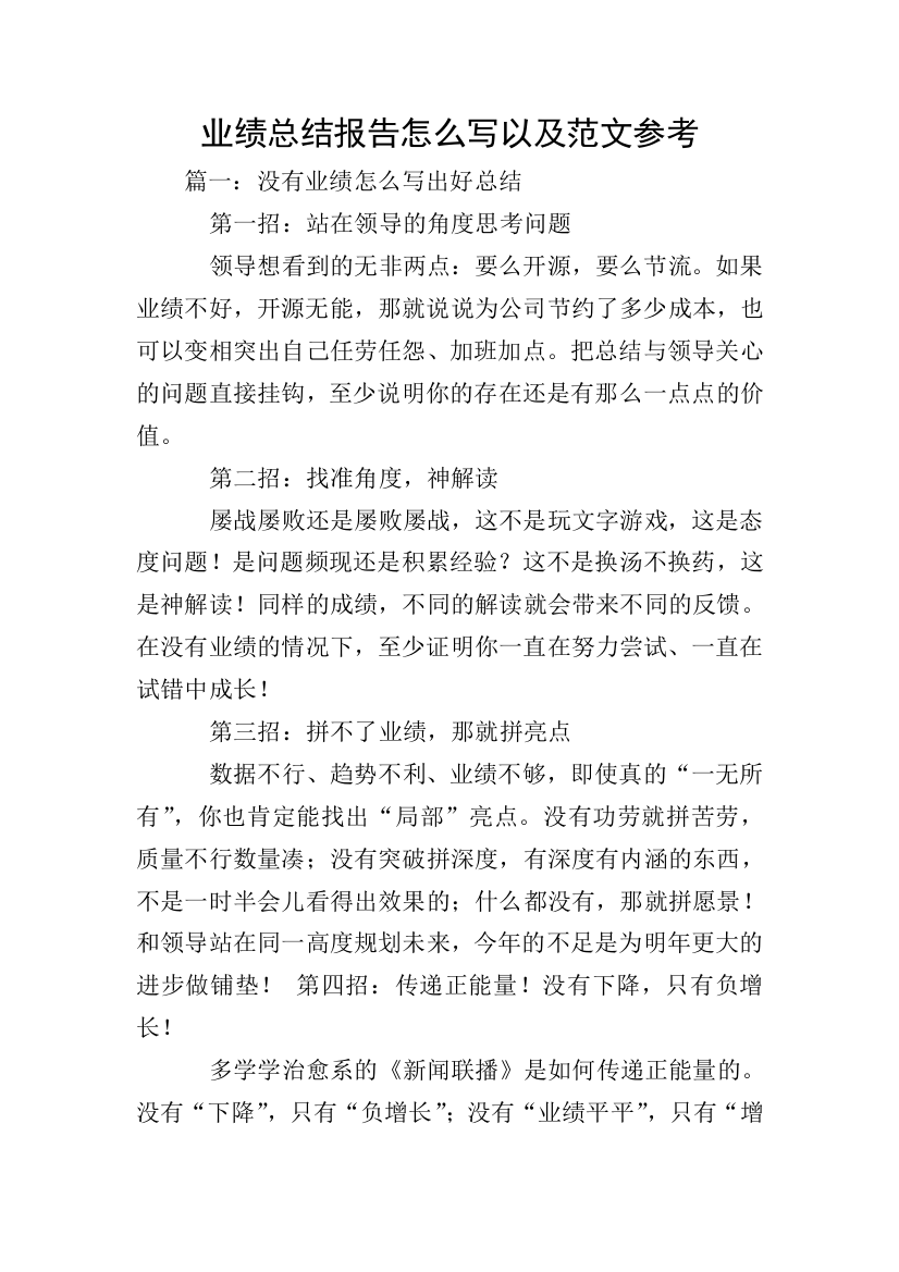 业绩总结报告怎么写以及范文参考