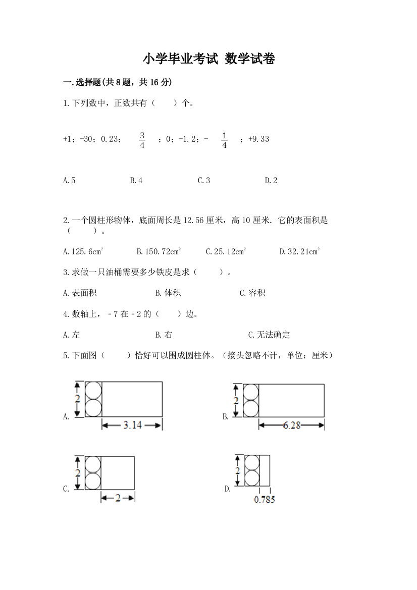 小学毕业考试