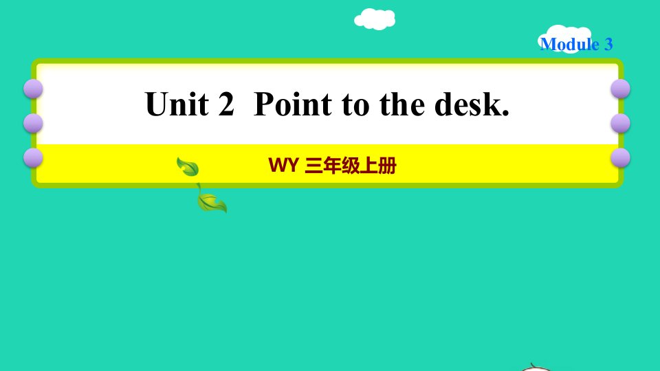 2021秋三年级英语上册Module3Unit2Pointtothedesk习题课件2外研版三起