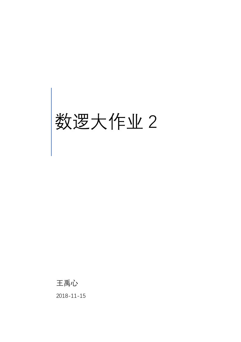 北工大基于逻辑门的七段数码管字形发生器的设计