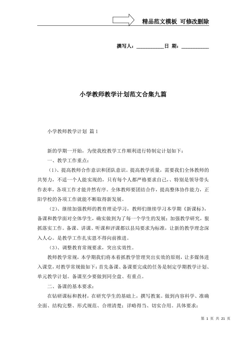 小学教师教学计划范文合集九篇一