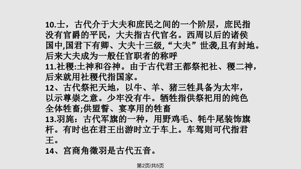 先秦诸子选读中文化常识整理