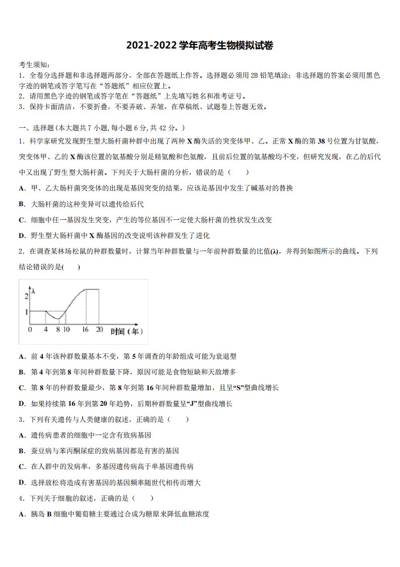 2022届临汾市第一中学高三下学期联考生物试题含解析