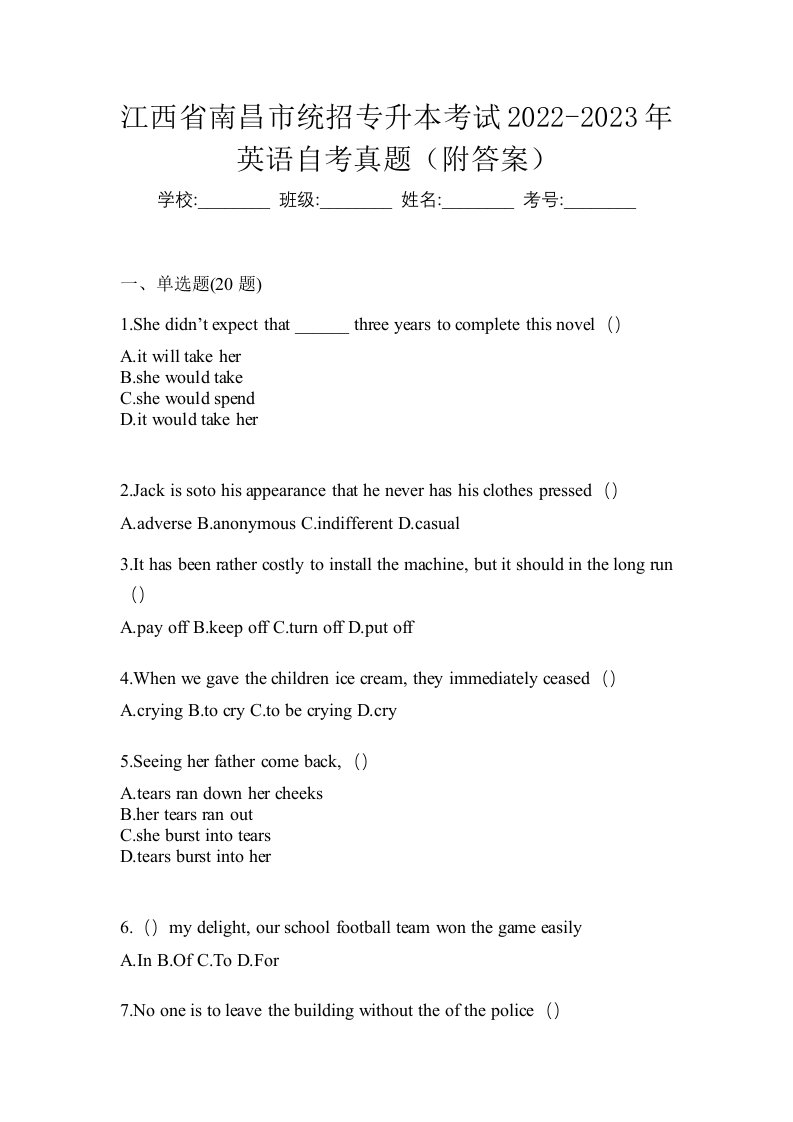 江西省南昌市统招专升本考试2022-2023年英语自考真题附答案