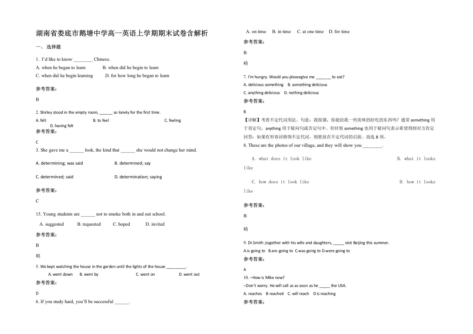 湖南省娄底市鹅塘中学高一英语上学期期末试卷含解析