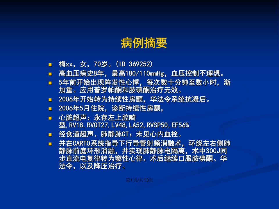 疑难病例crt失败病例杨东辉