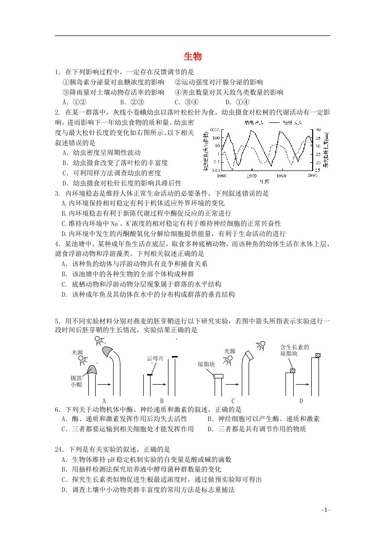 广东省梅州市梅县区高级中学高二生物上学期第三次月考试题