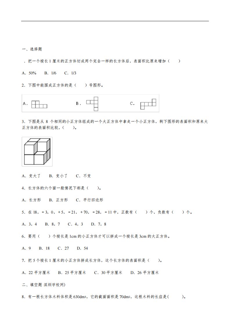 小学五年级数学下册期末试卷及答案