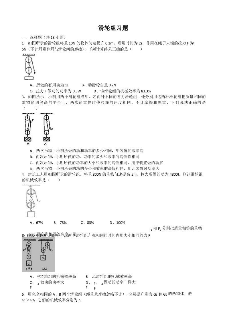 初中物理滑轮组经典习题25道