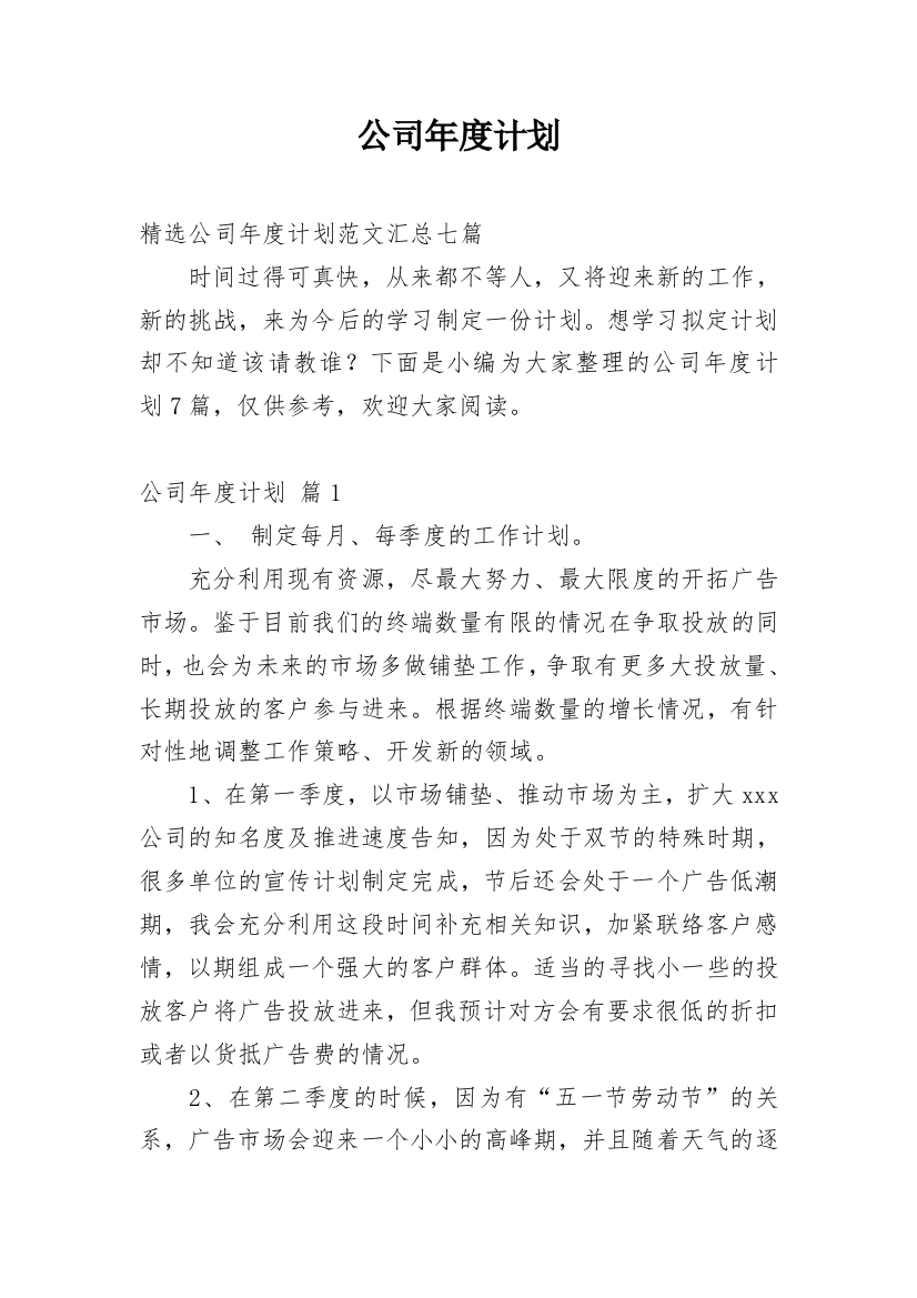 公司年度计划_15