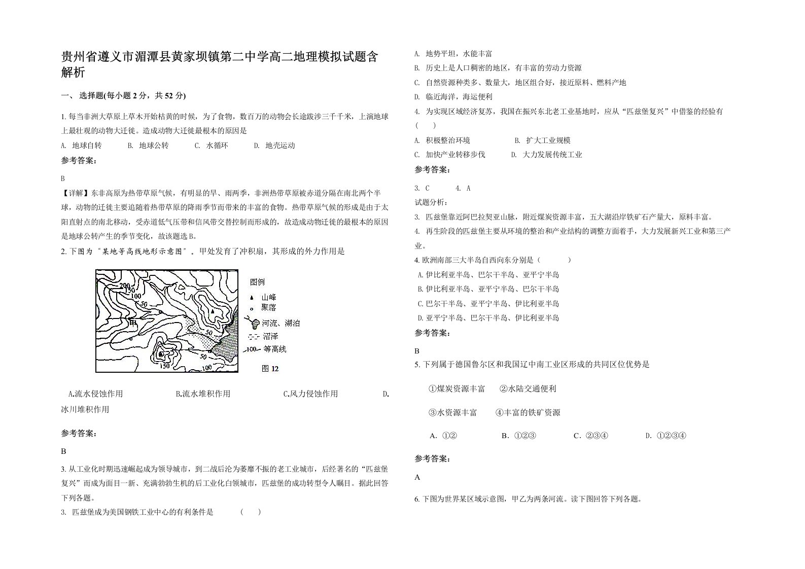 贵州省遵义市湄潭县黄家坝镇第二中学高二地理模拟试题含解析