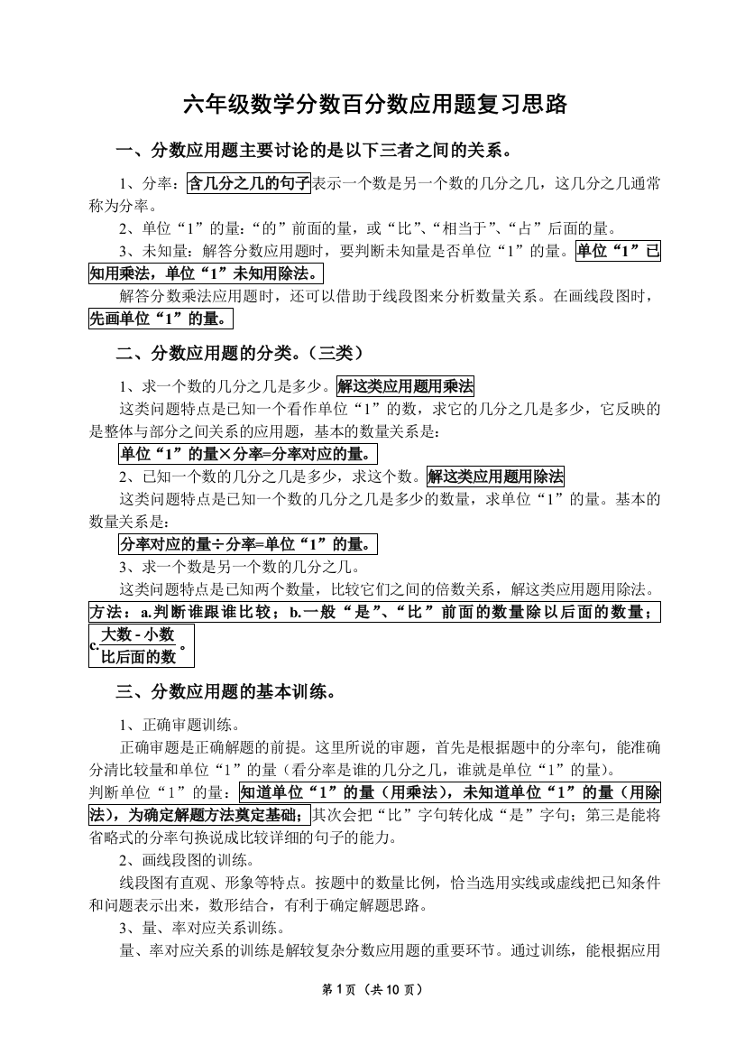 分数百分数应用题复习思路