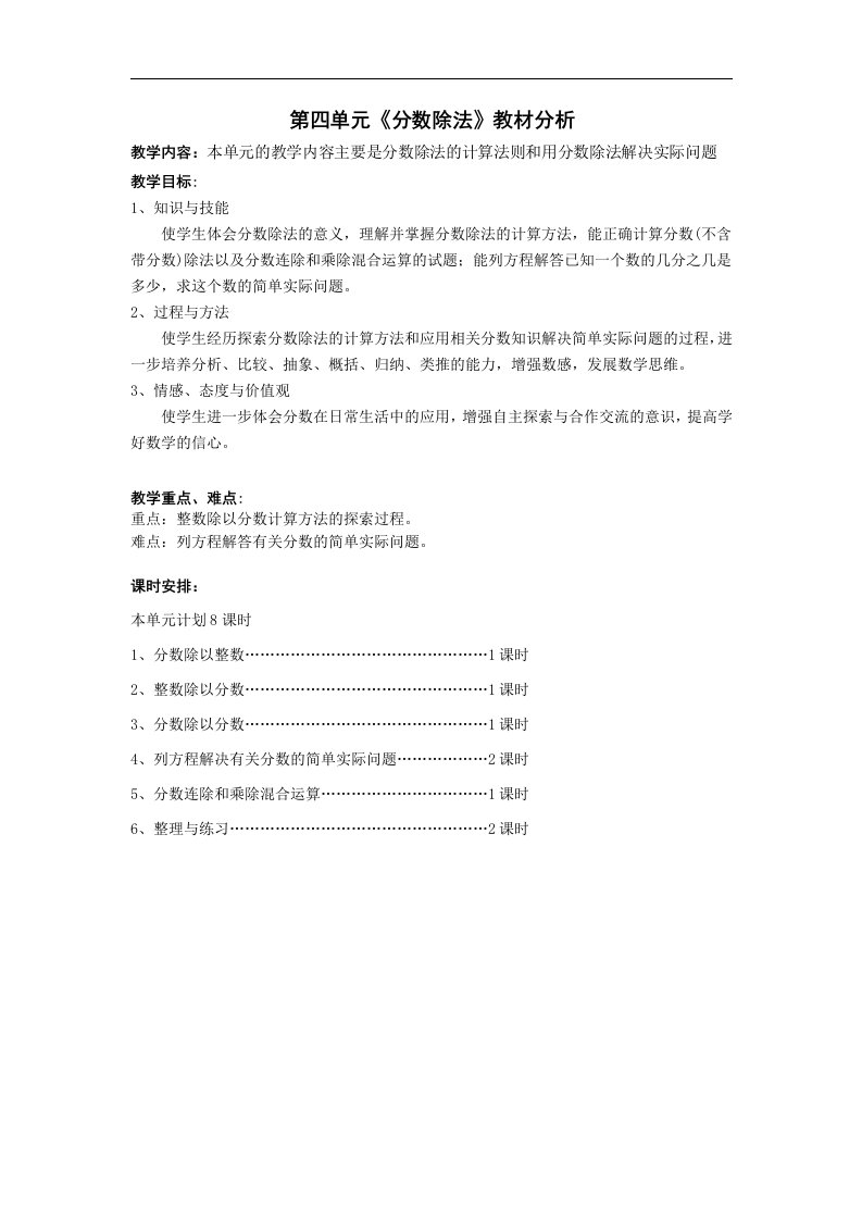 苏教版国标本六年级上册数学第四单元详细