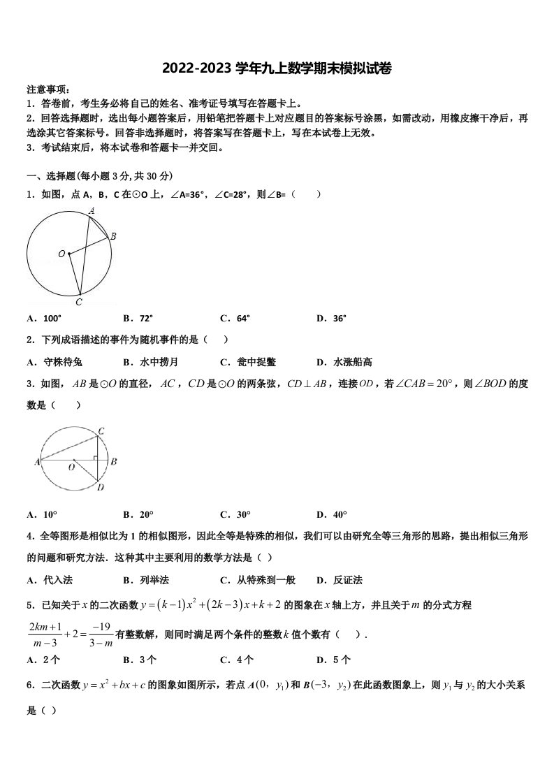 2022-2023学年吉林省长春市德惠市大区数学九年级第一学期期末质量检测试题含解析